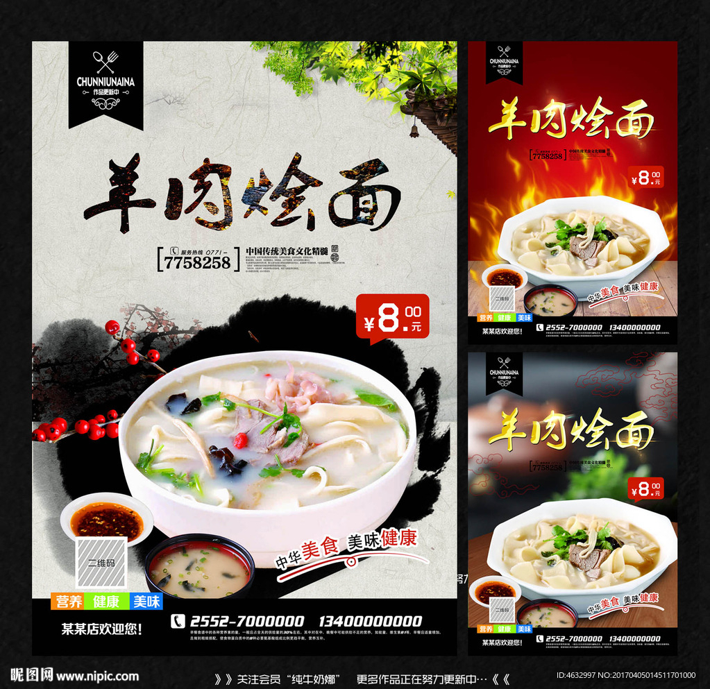 烩面