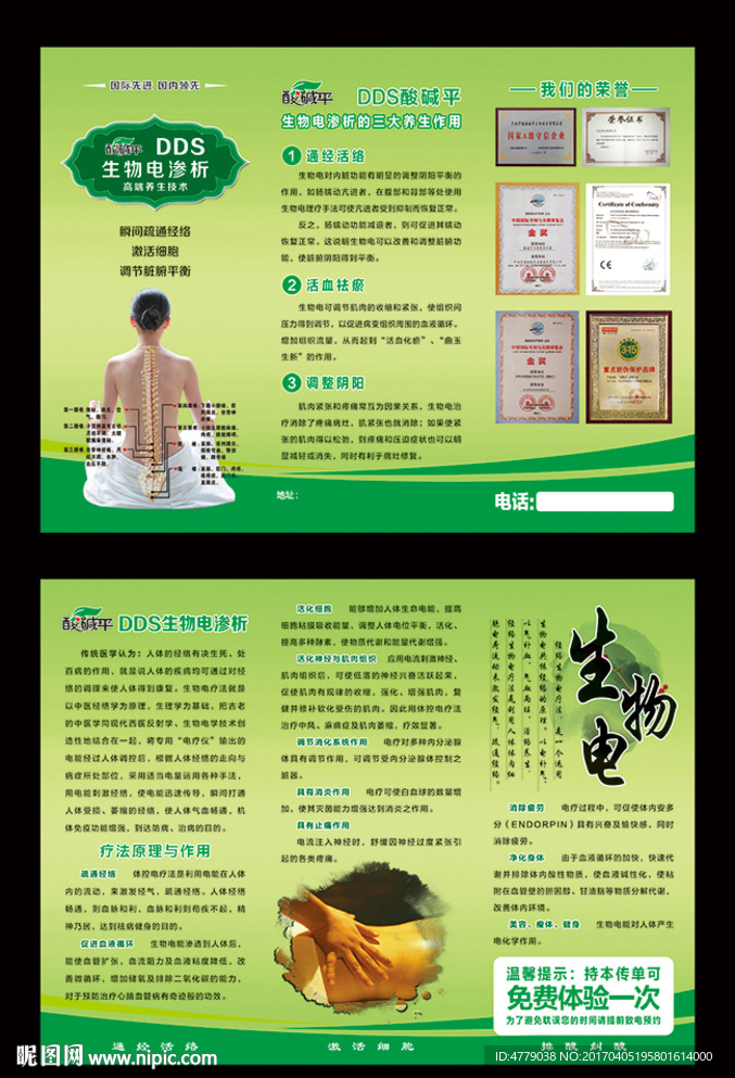 酸碱平传单