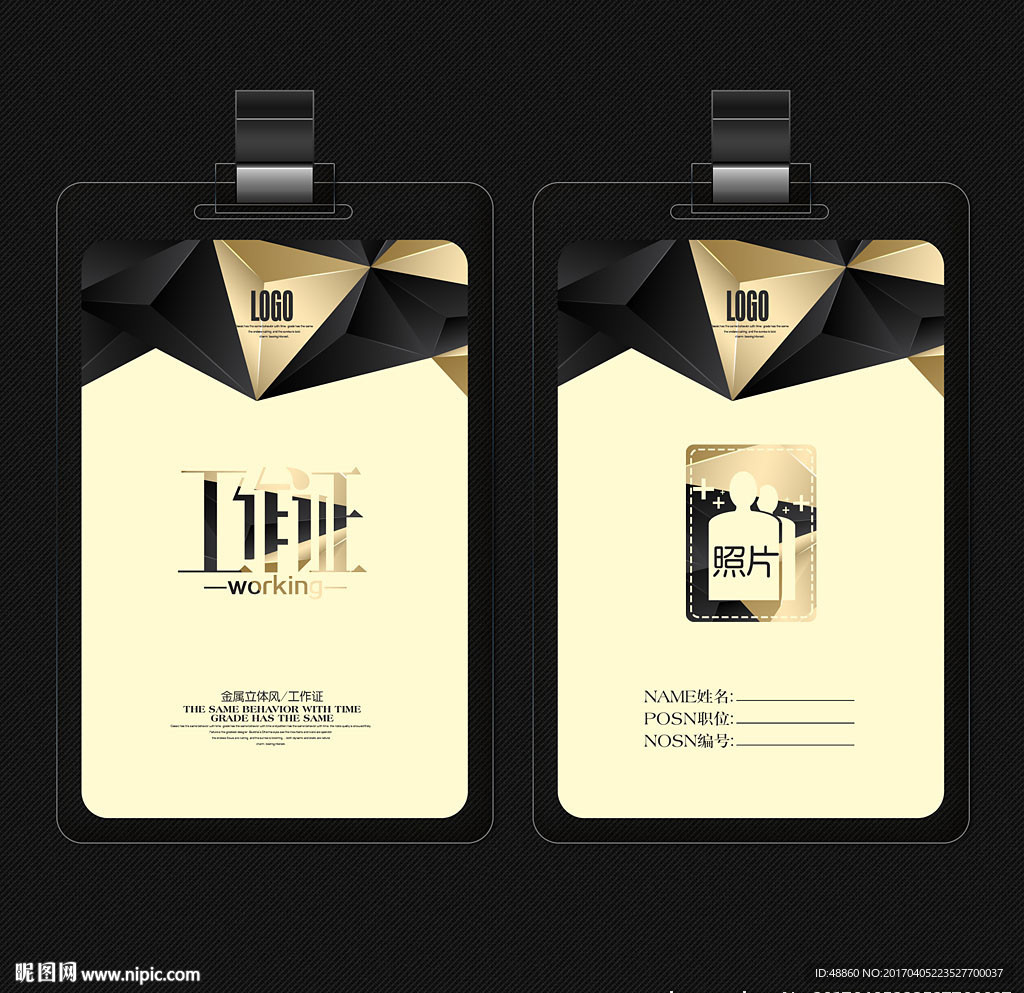 金色立体风工作证