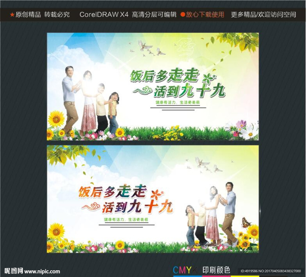 饭后多走走 活到九十九