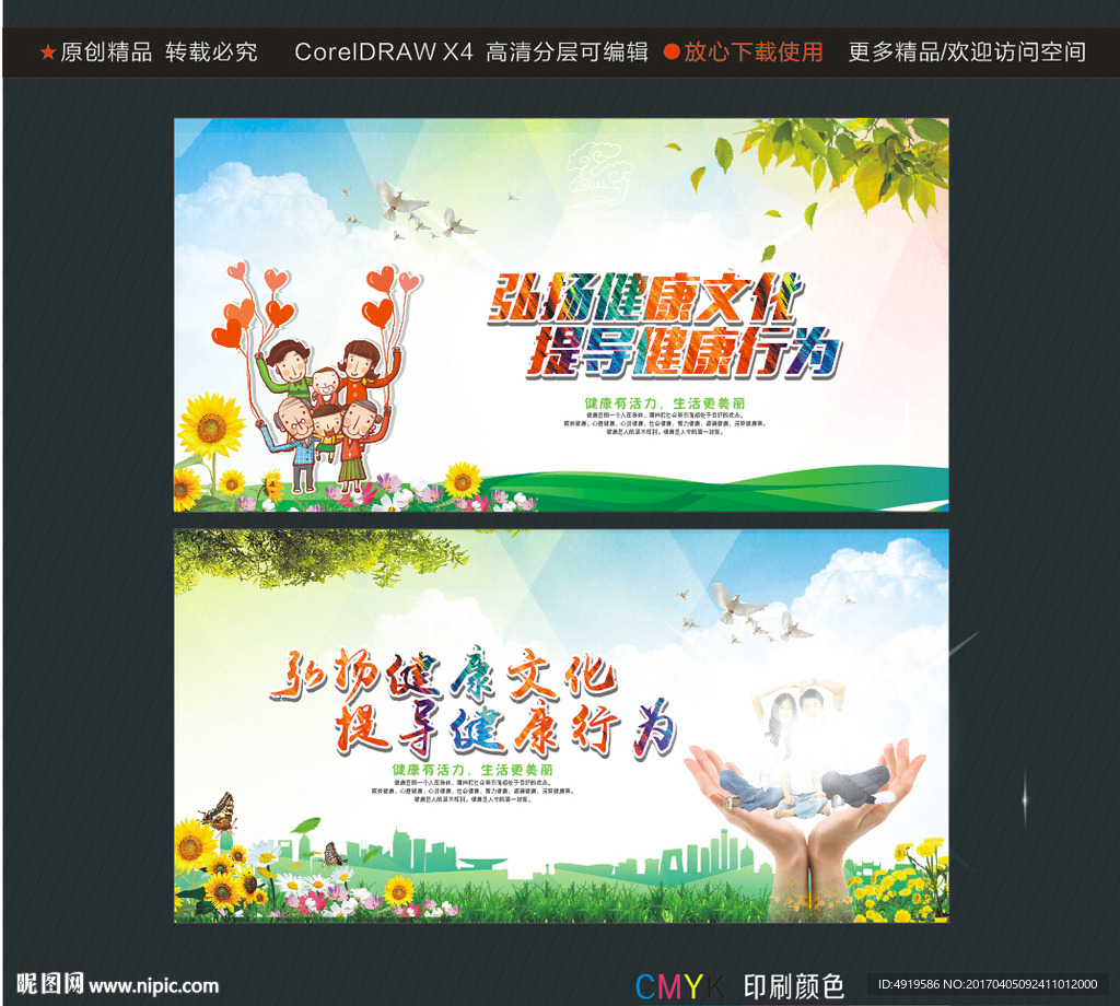 弘扬健康文化 提导健康行为