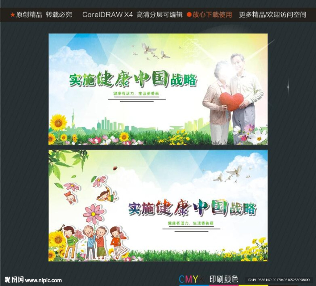 实施健康中国战略