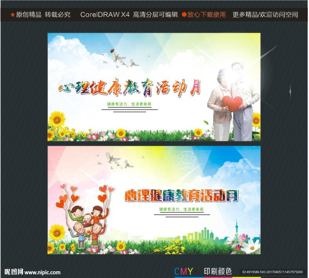 心理健康教育活动月