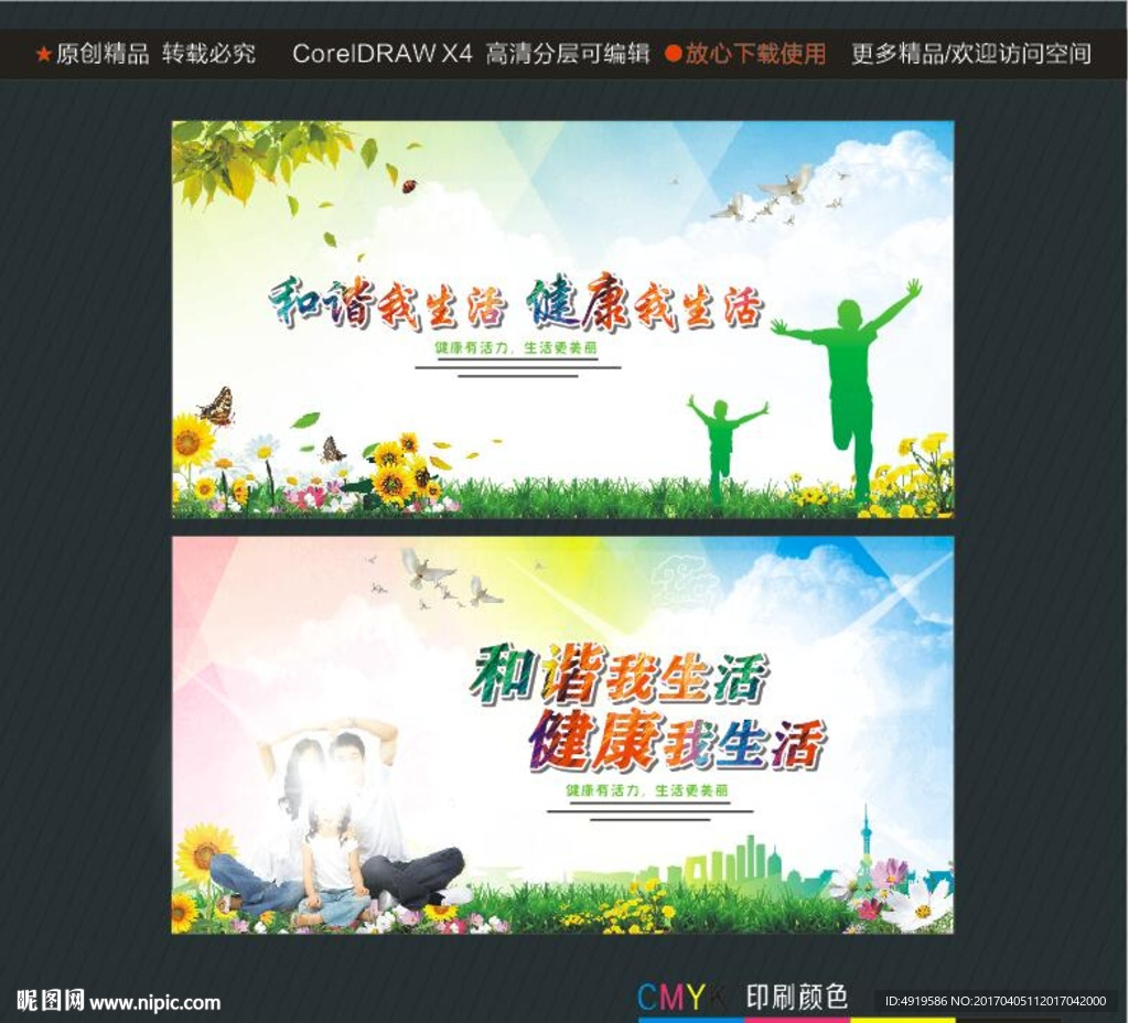 和谐我生活 健康我生活