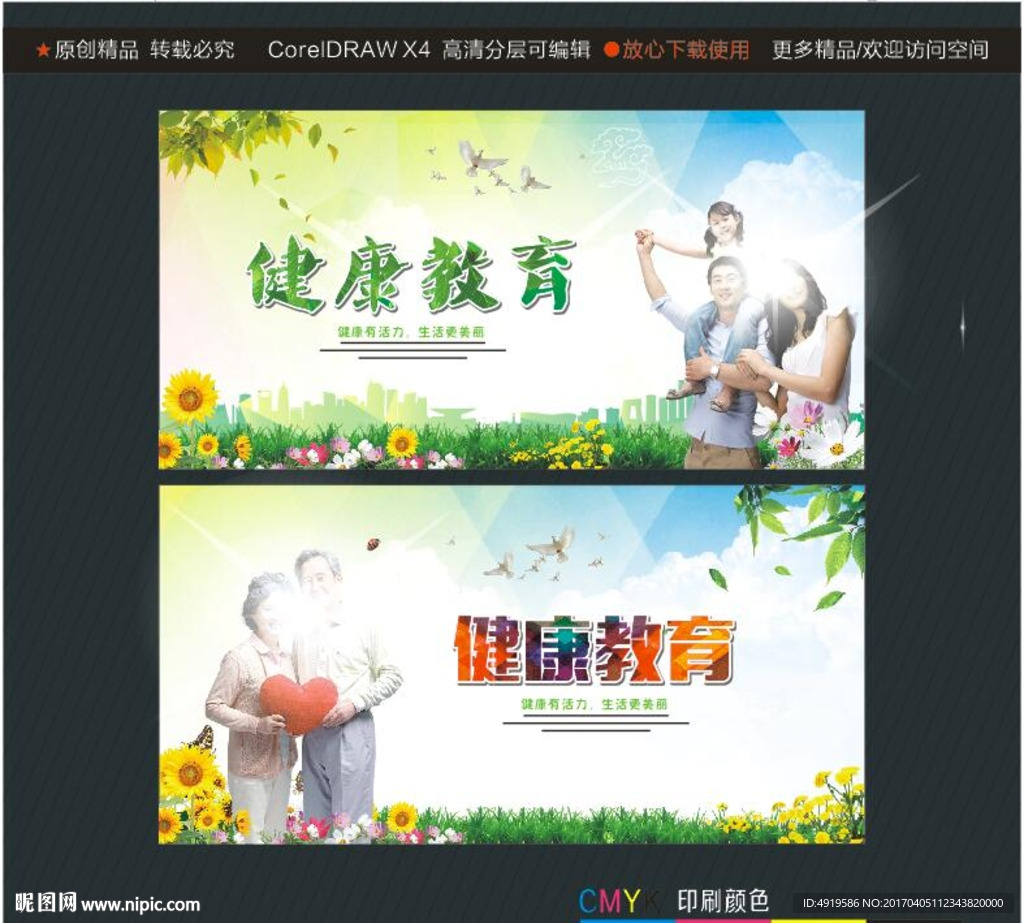 健康教育