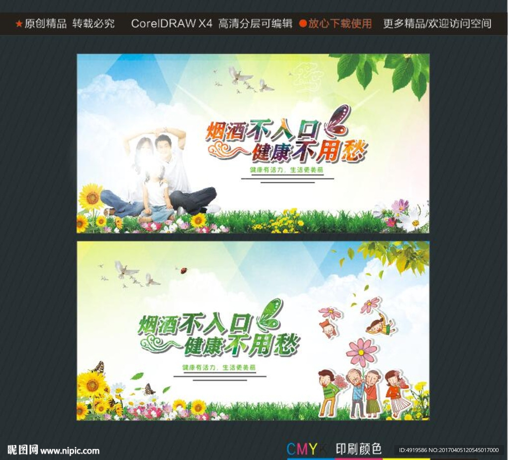 烟酒不入口 健康不用愁