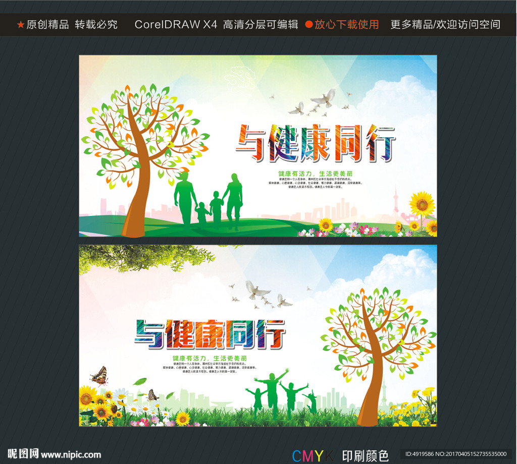 与健康同行