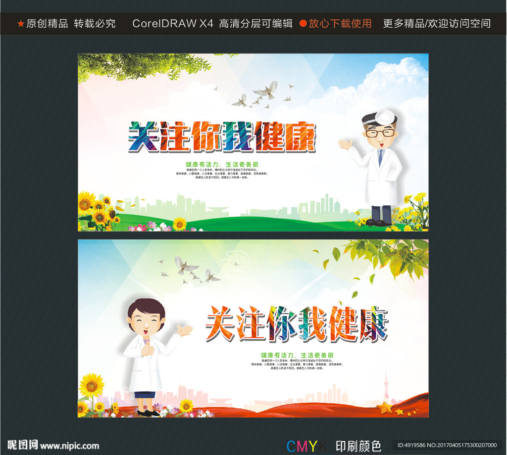 关注你我健康
