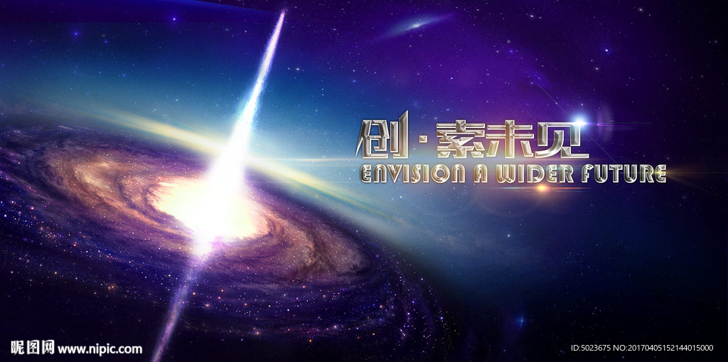宇宙光