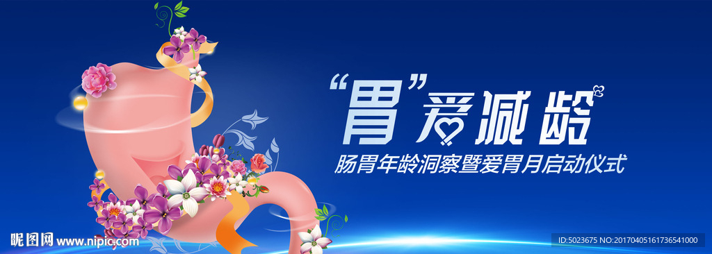 胃爱减龄