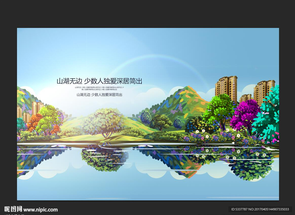 地产广告 创意设计