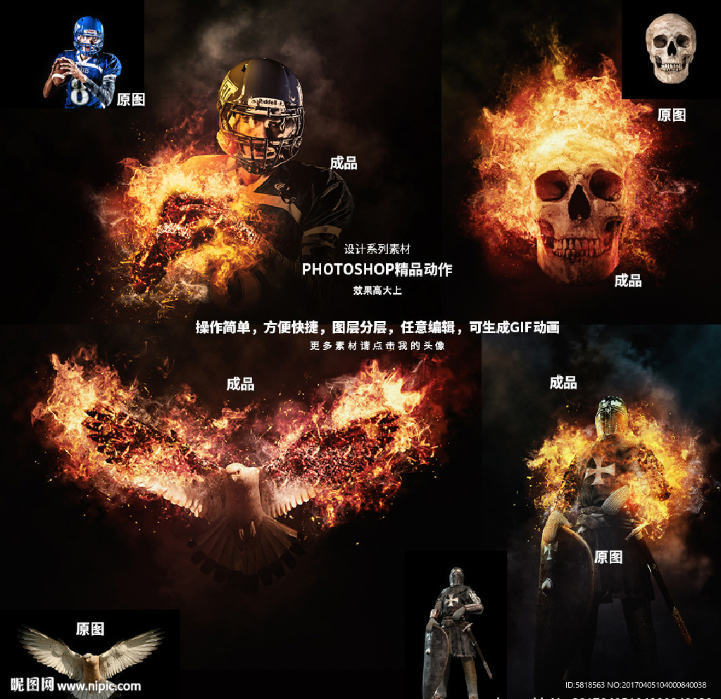 PS动感火焰燃烧GIF动画动作