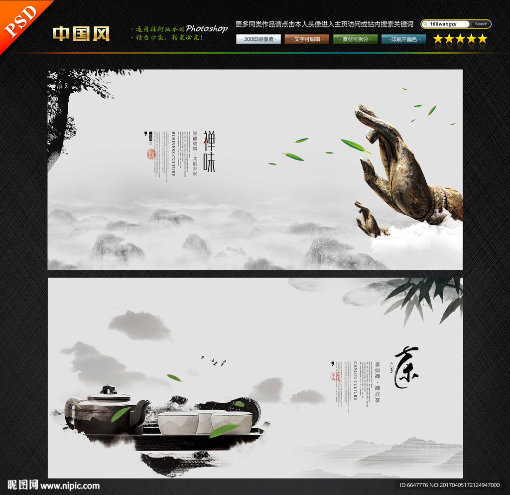 水墨