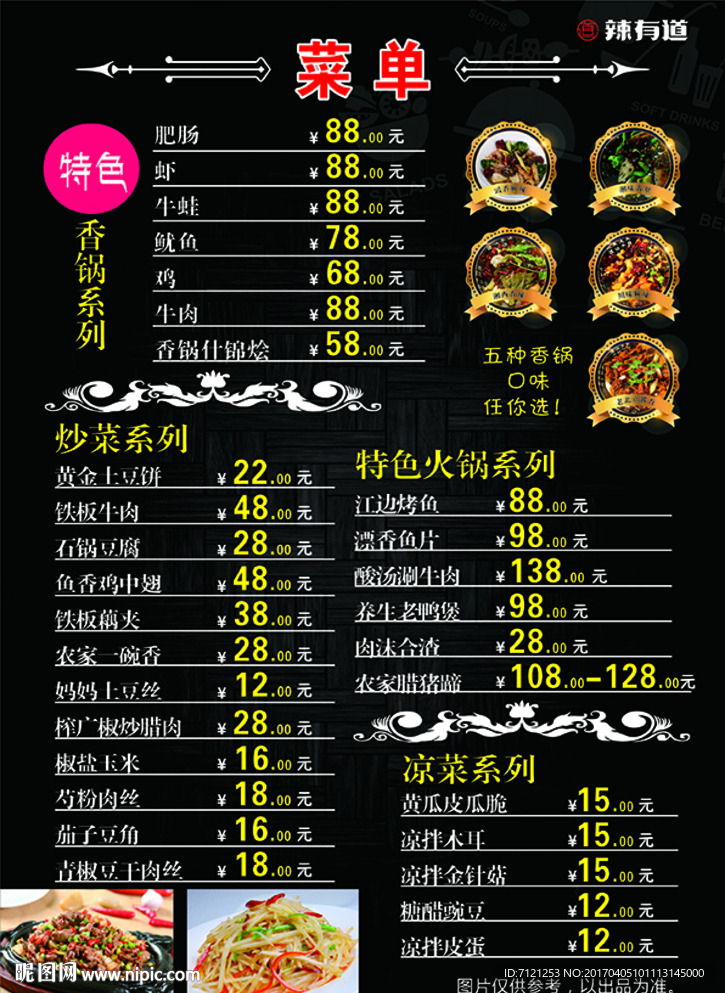 辣有道菜单 菜谱