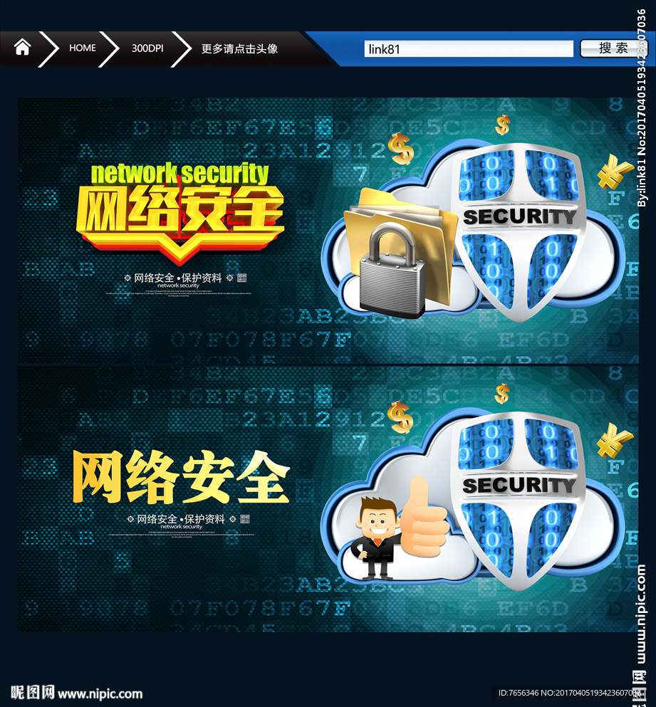 网络日 网络安全