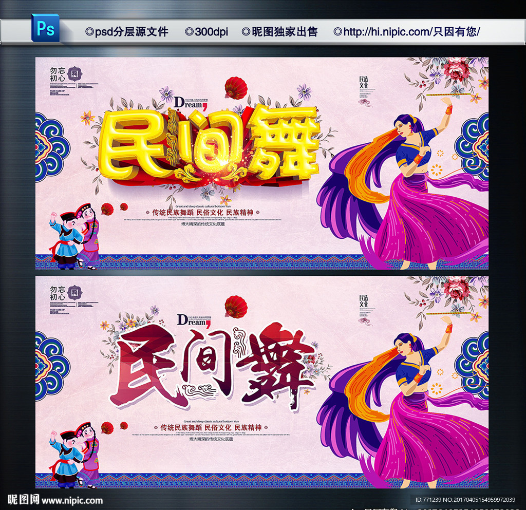 民间舞 民族舞