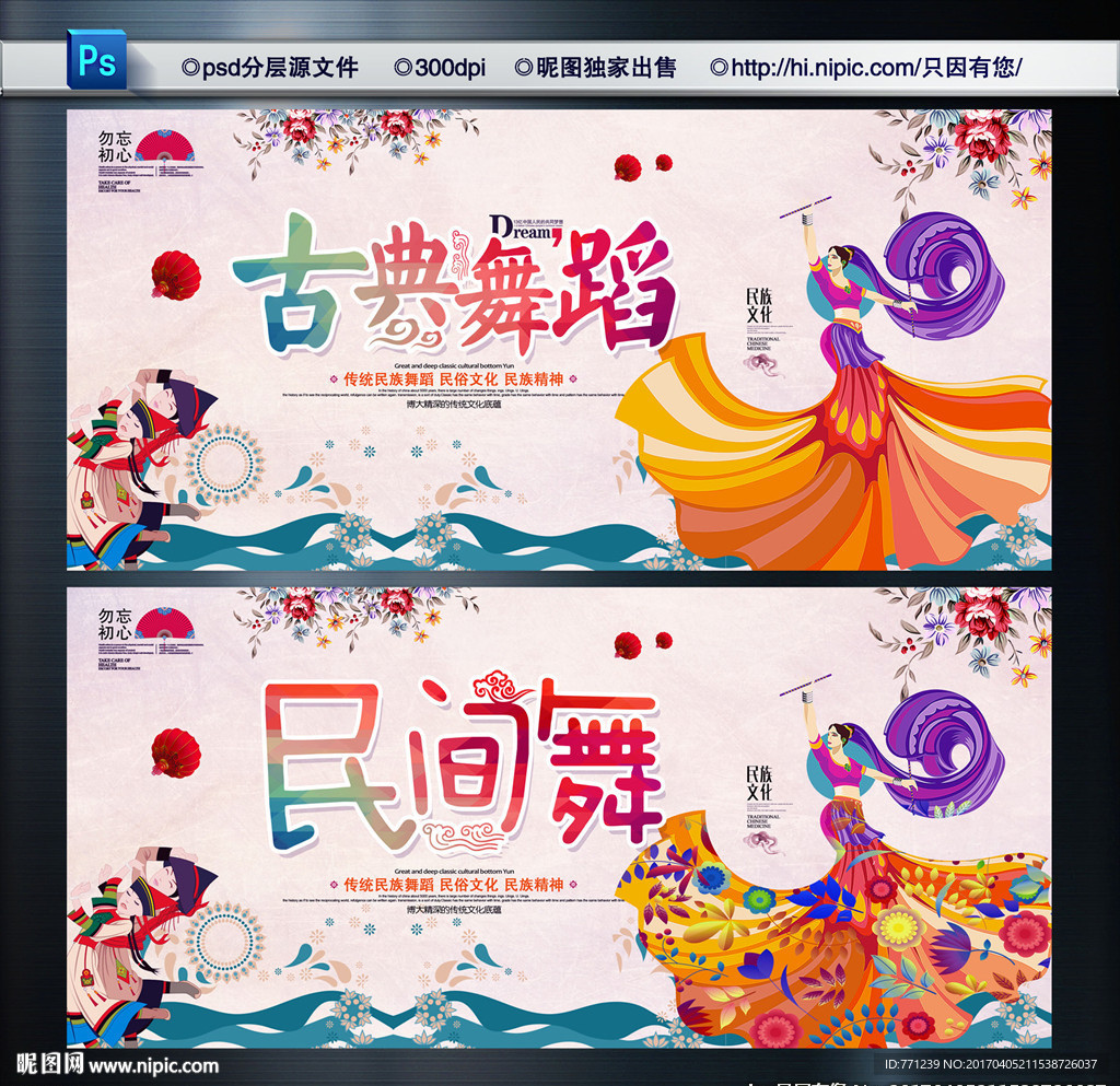 古典舞蹈 民间舞