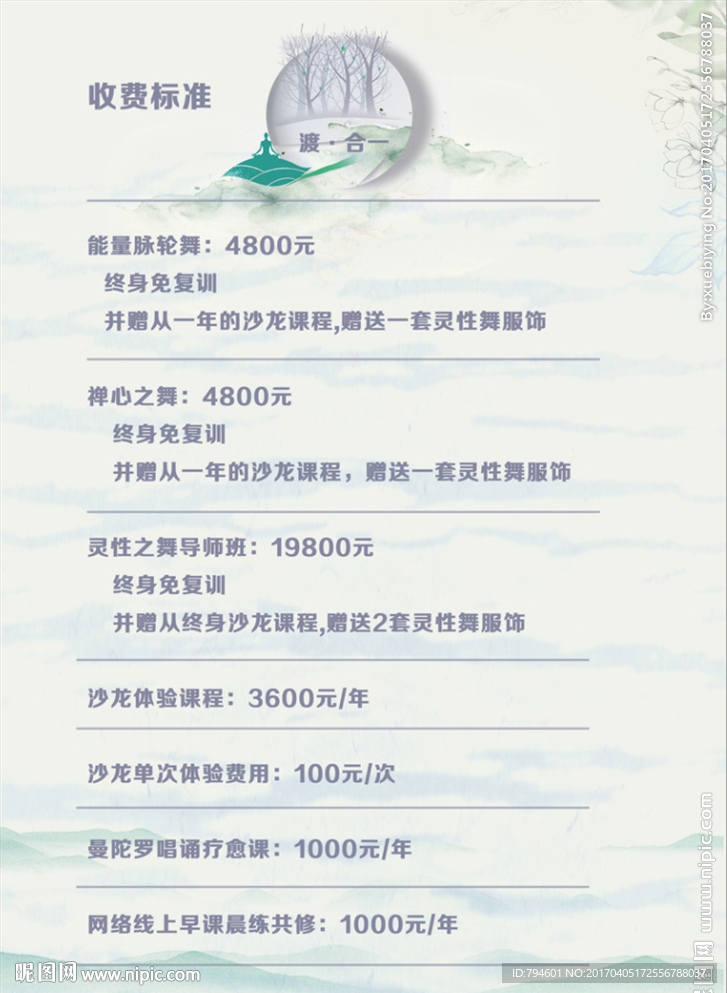中式禅舞彩页设计排版