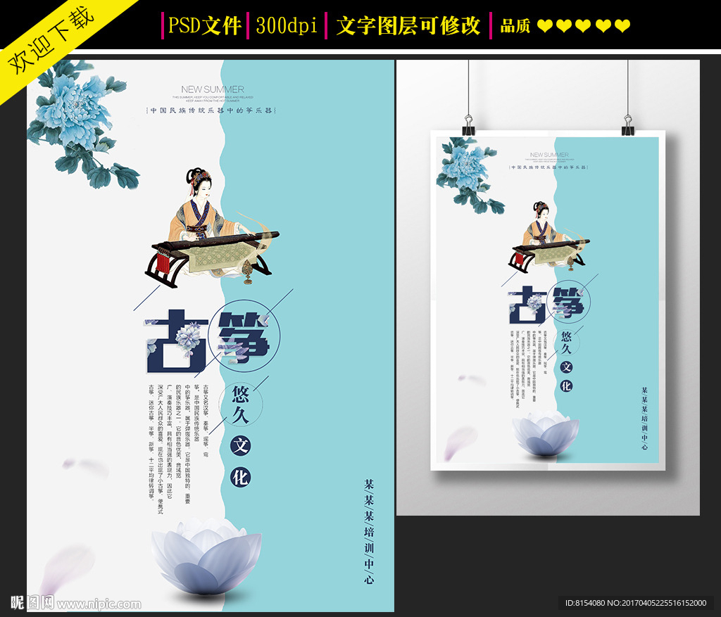 中国风古筝宣传海报