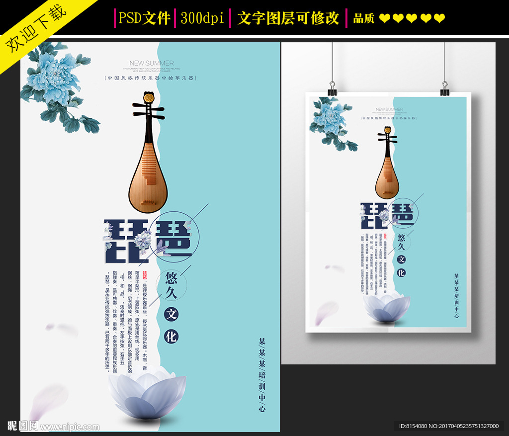 简约琵琶宣传海报设计