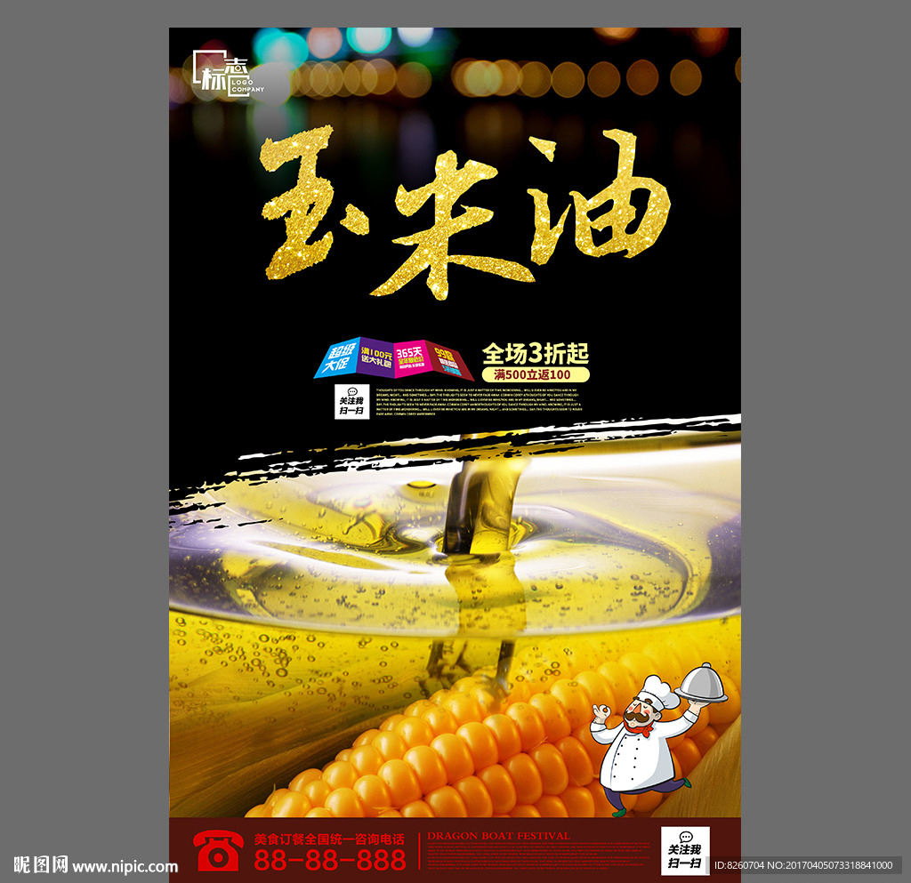 玉米油
