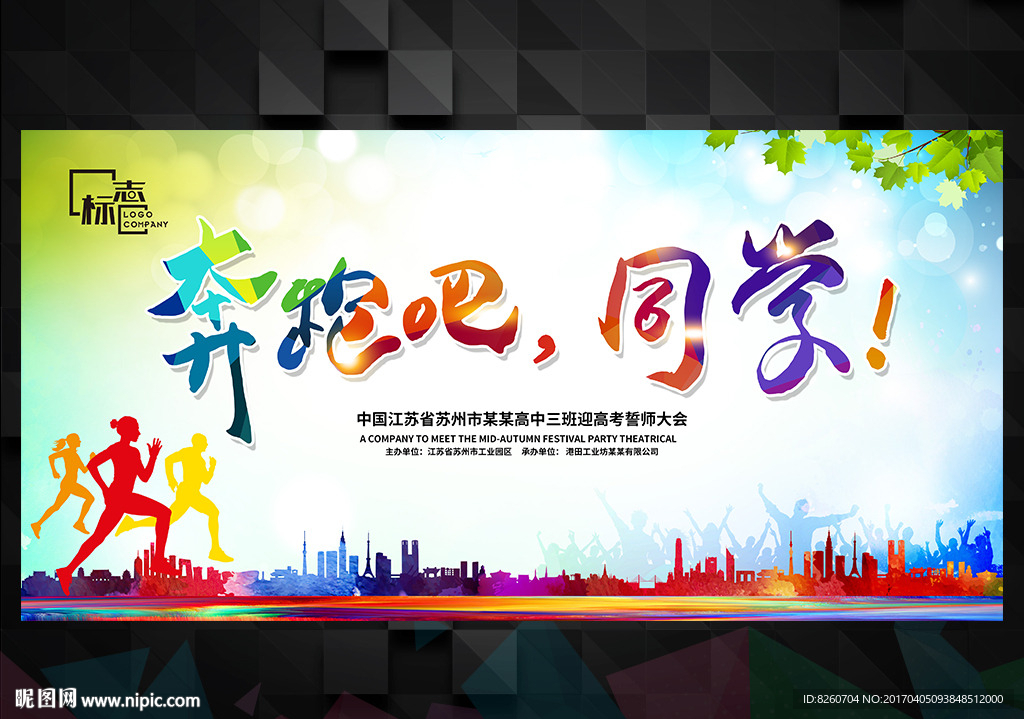奔跑吧同学
