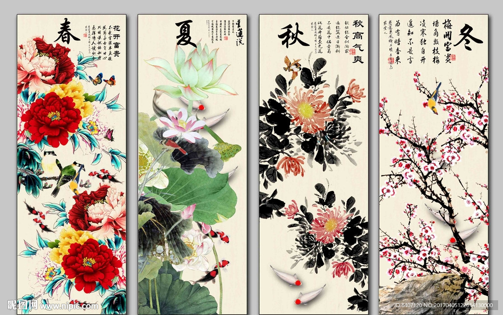 春夏秋冬
