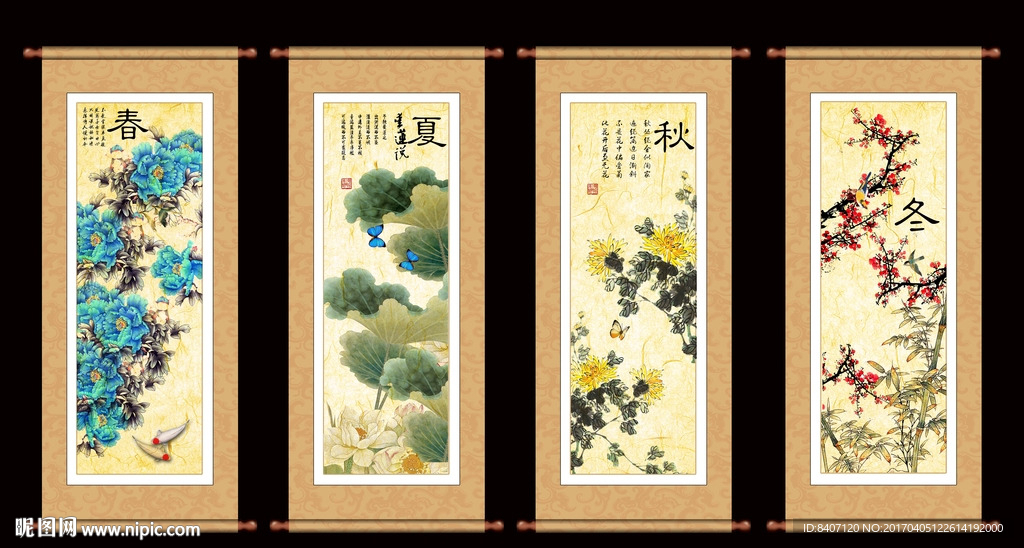 春夏秋冬