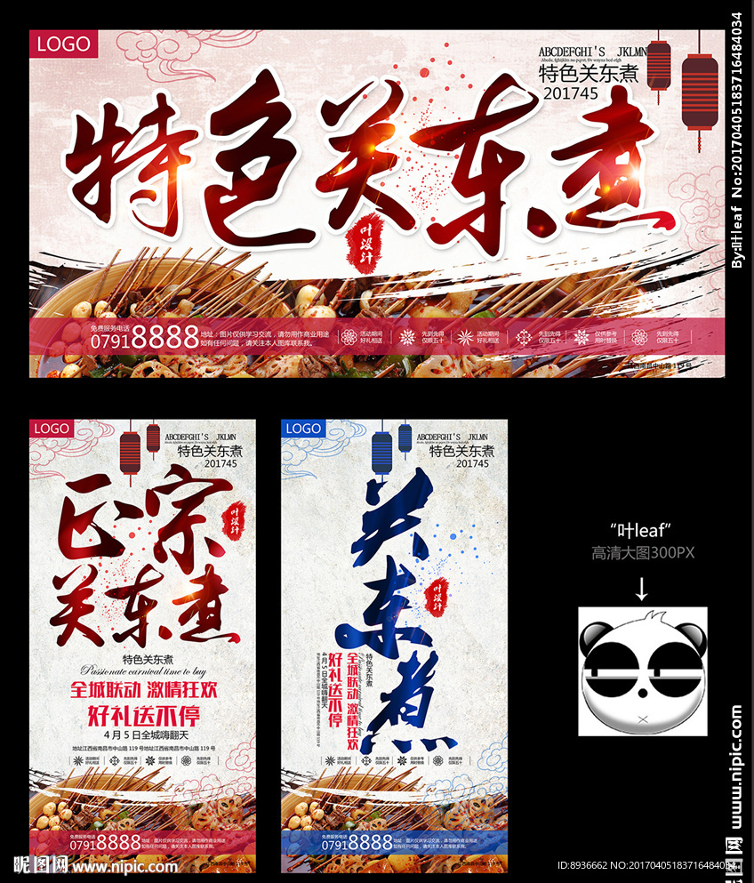 关东煮