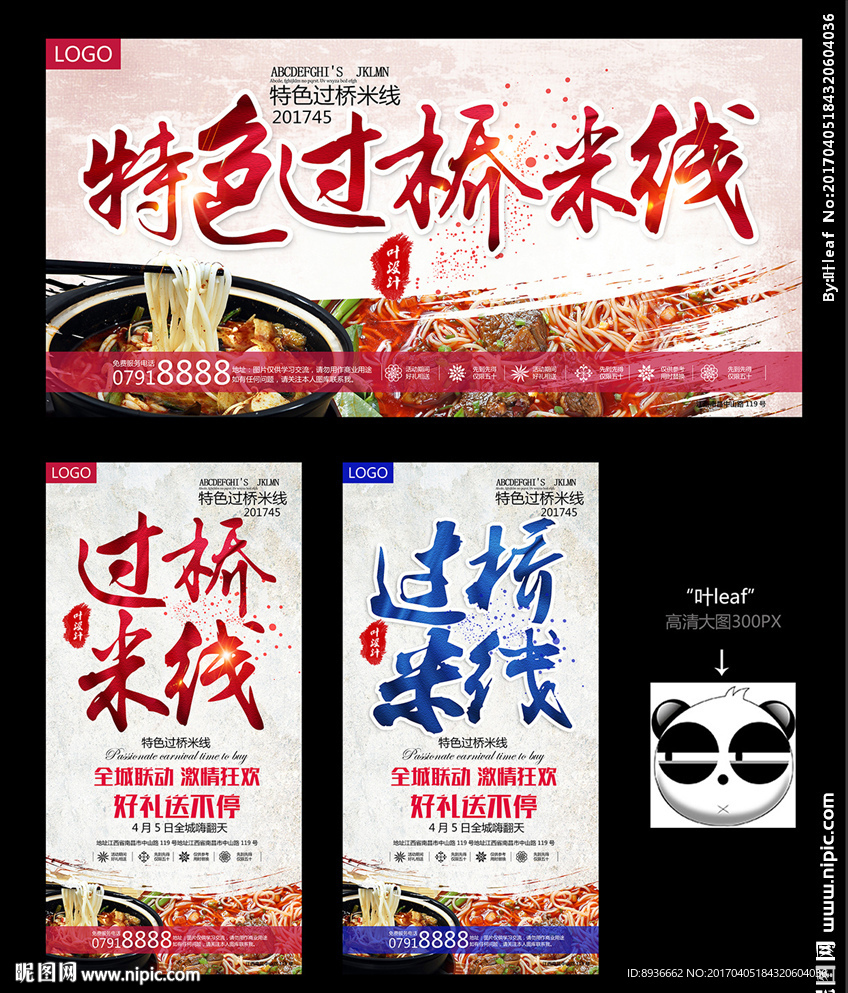 过桥米线