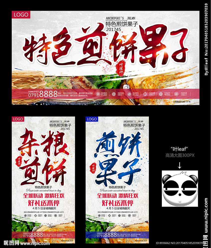煎饼果子