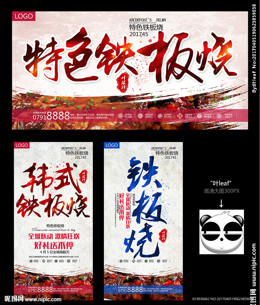 铁板烧