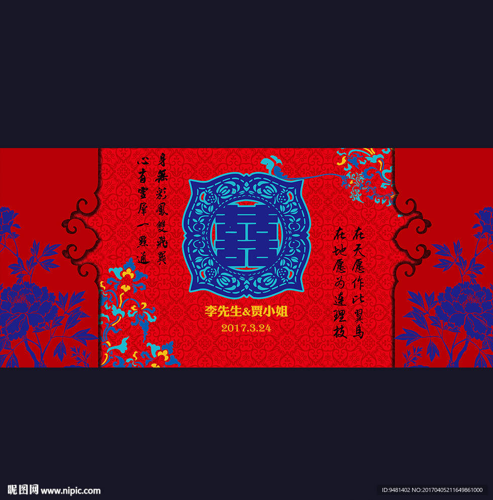 红蓝青花瓷中式婚礼舞台背景