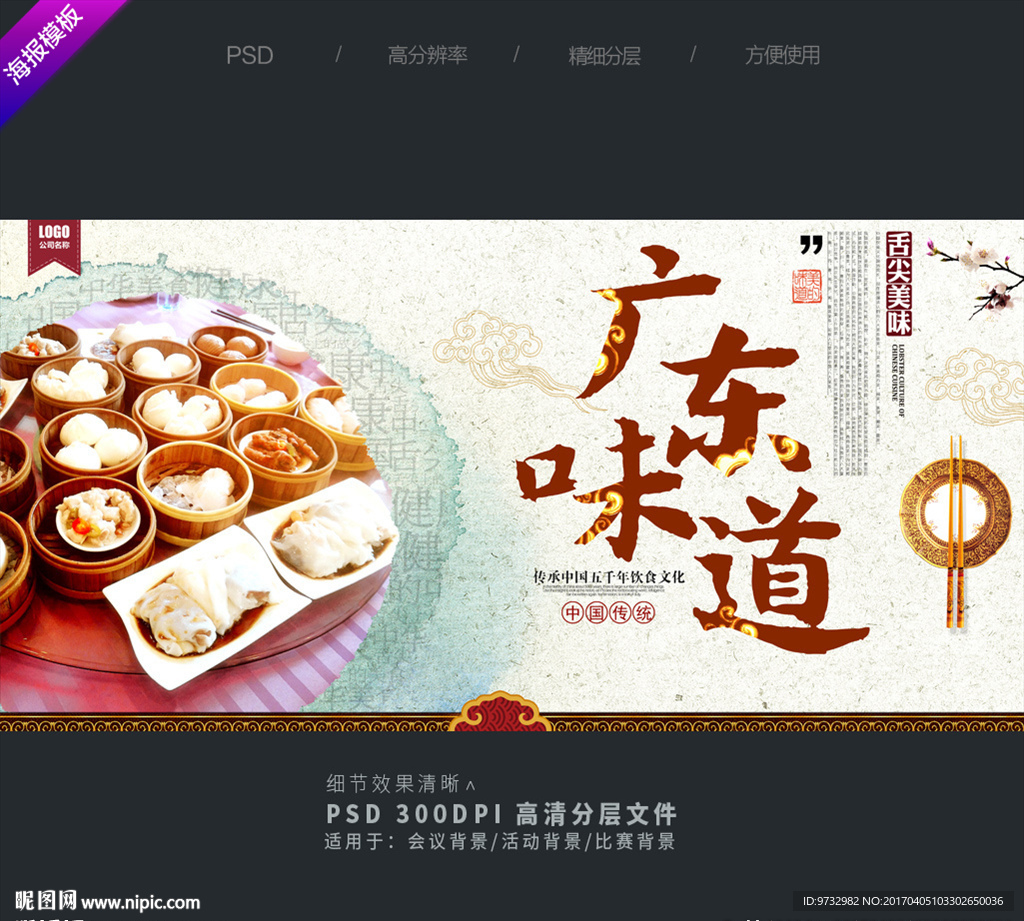 广东味道