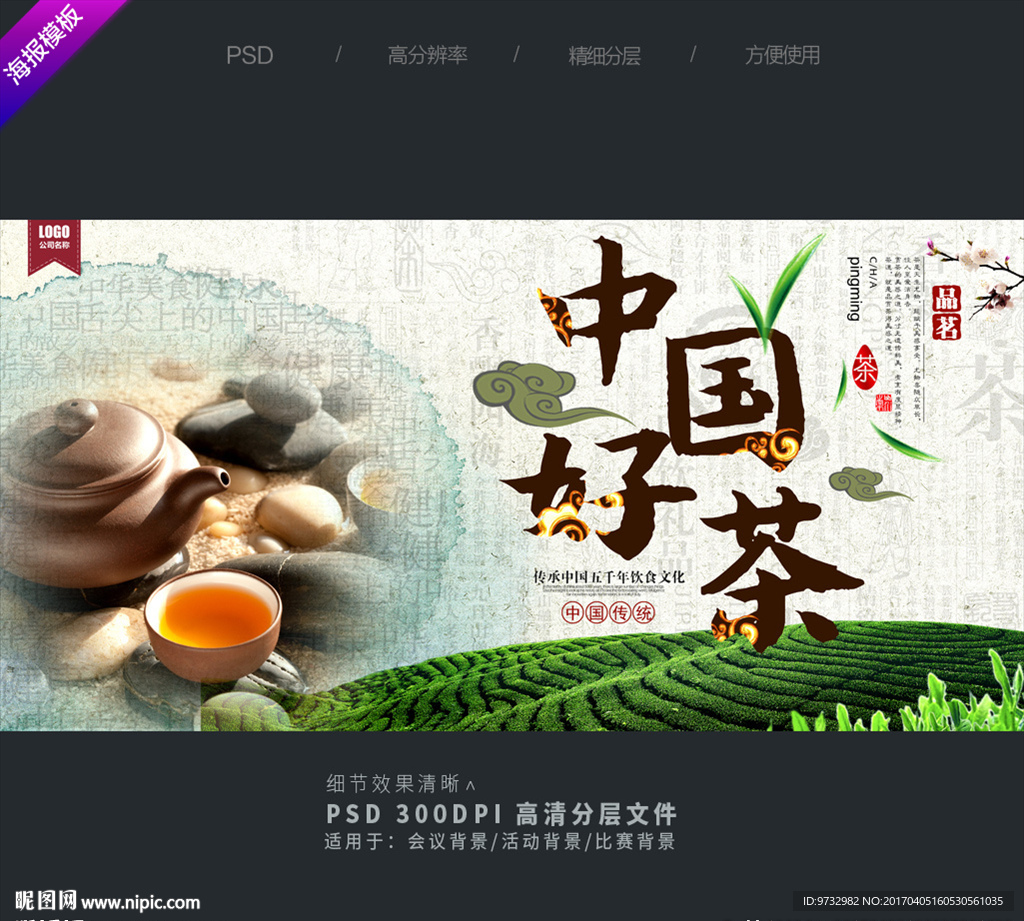 中国好茶