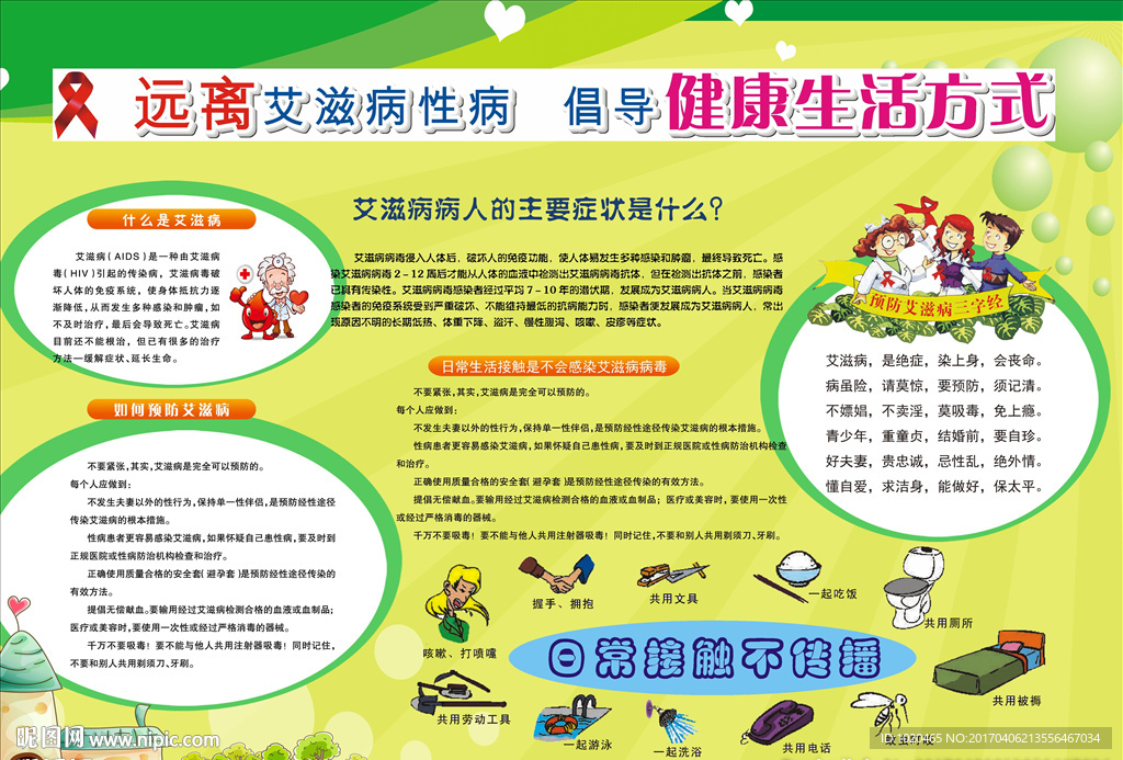 艾滋病预防工作