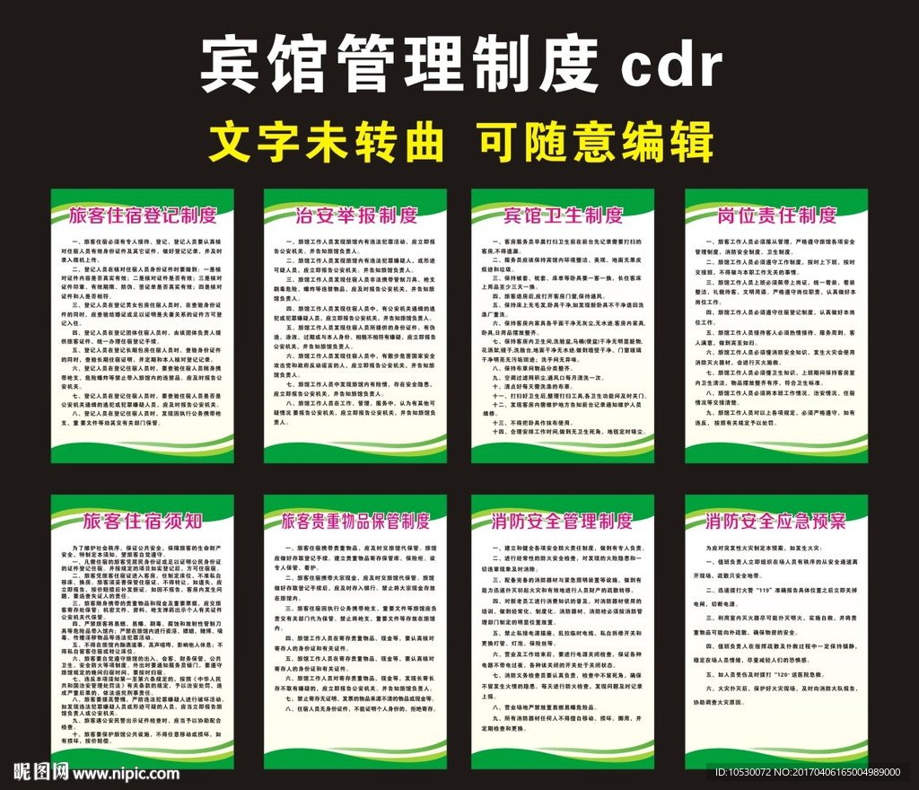 宾馆管理制度