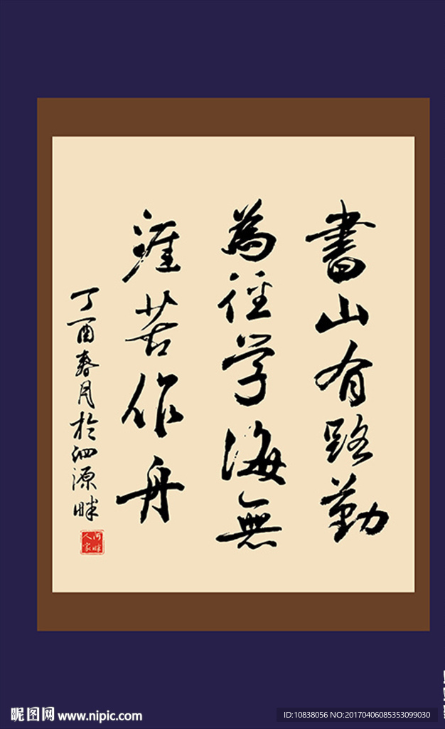 矢量毛笔书法 书山有路勤为径
