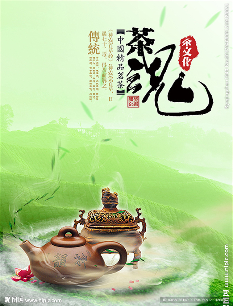 茶魂