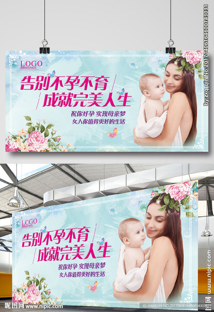 不孕不育