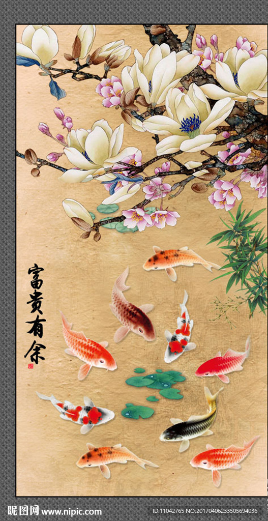 富贵有余