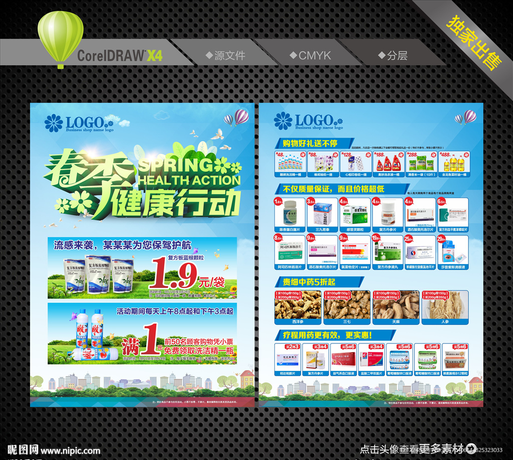 药房春季健康行动