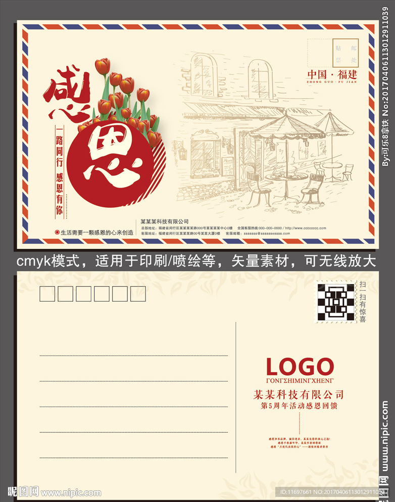 感恩明信片