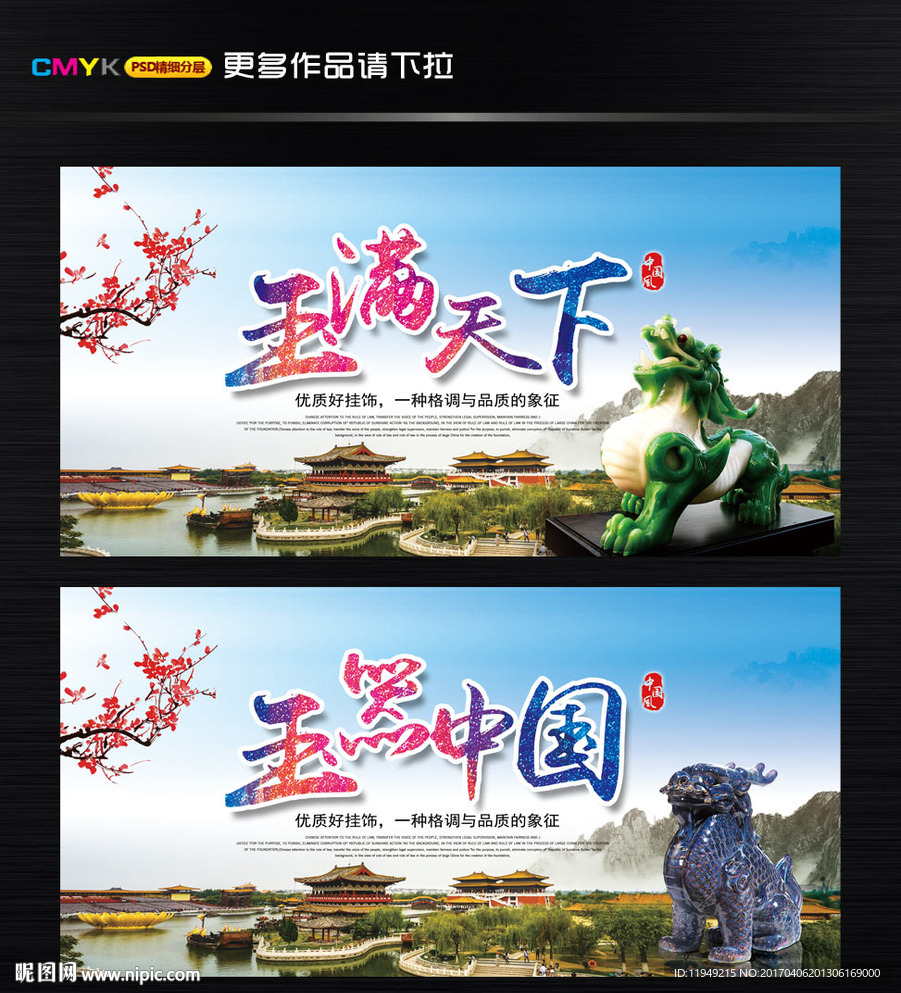 精美玉石海报图 古玩店挂画广告