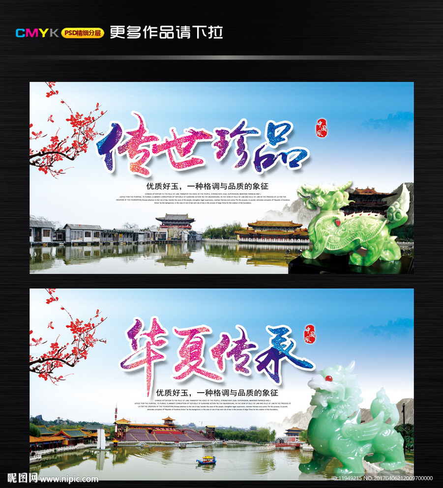 精美玉石海报图 古玩店挂画广告