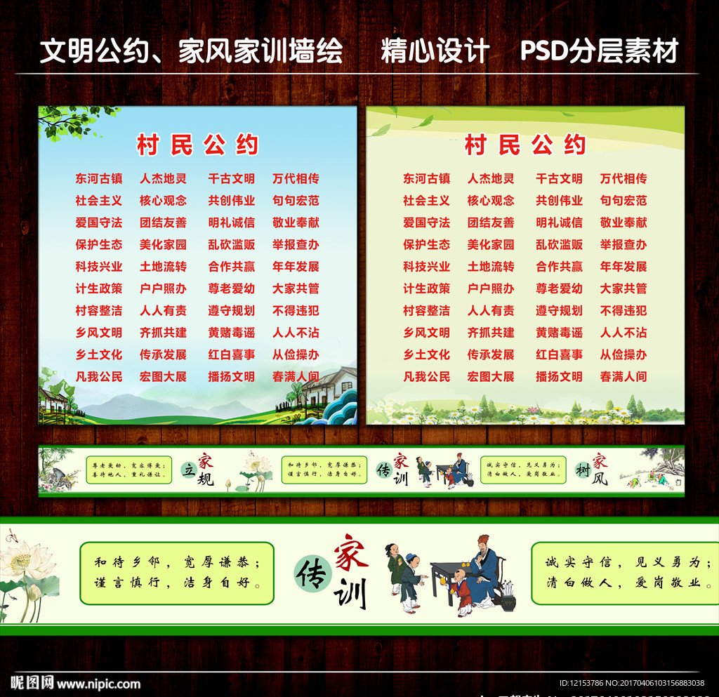 家风家训、村民公约墙绘