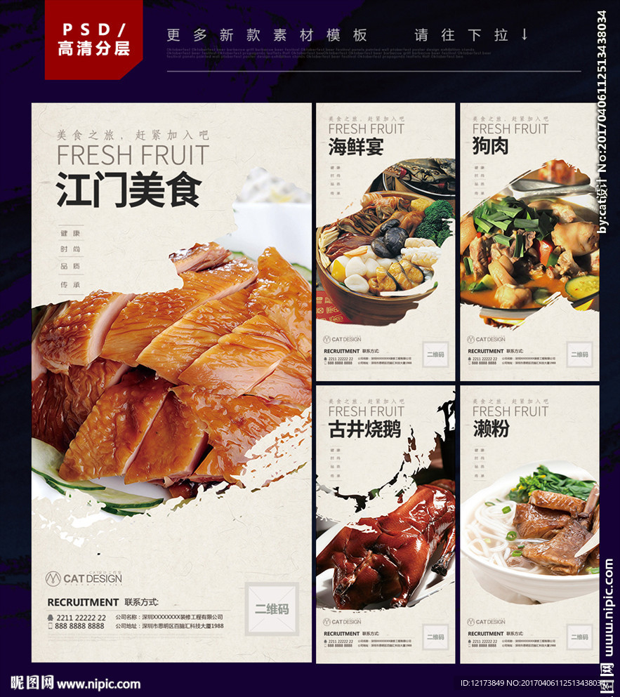 江门美食