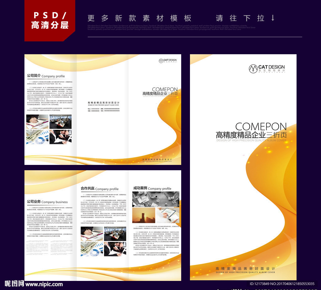 企业三折页