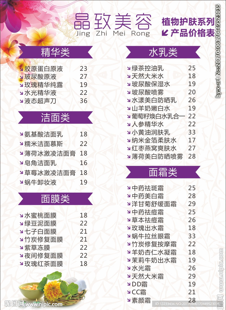 美容价目表