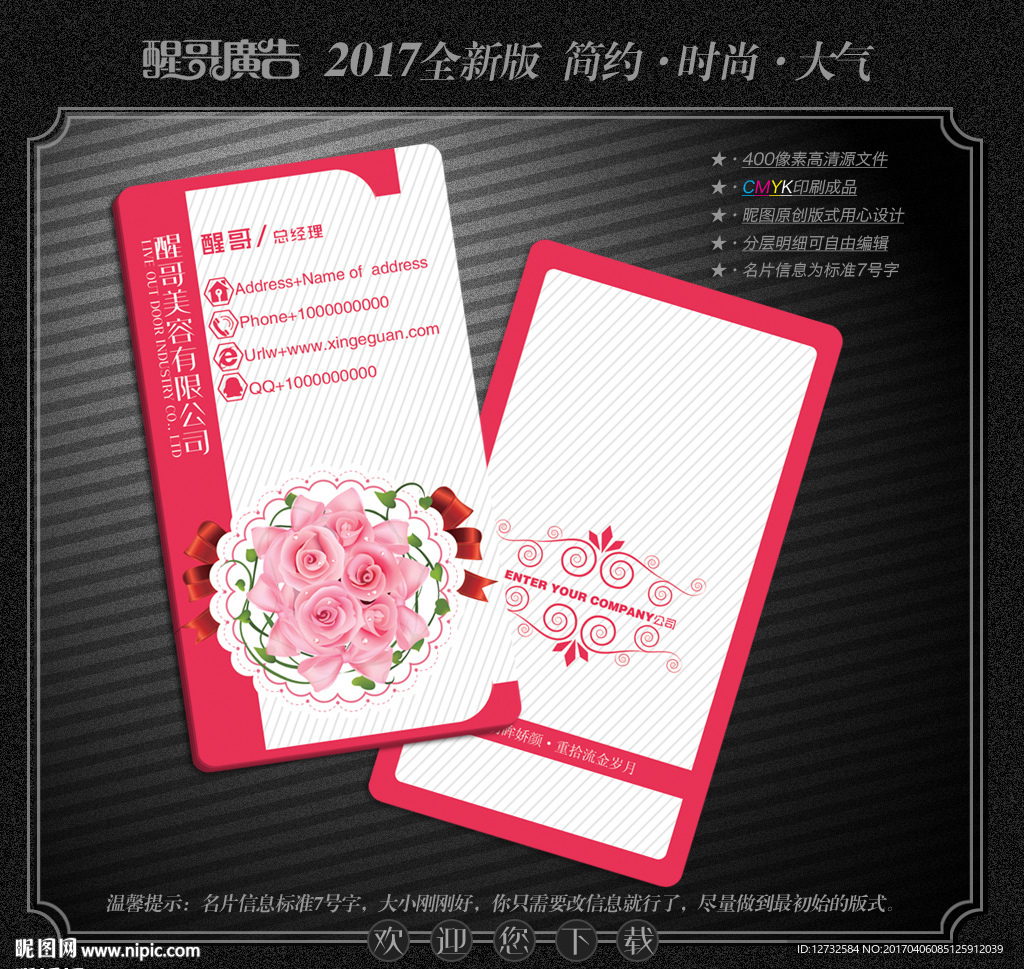 美容院名片